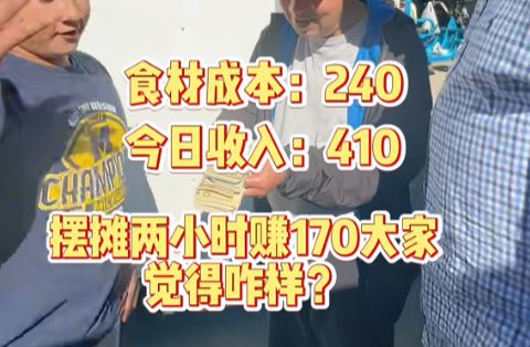 东北盒饭在国外“杀疯”！中国儿媳美国公公摆摊两小时赚上千块