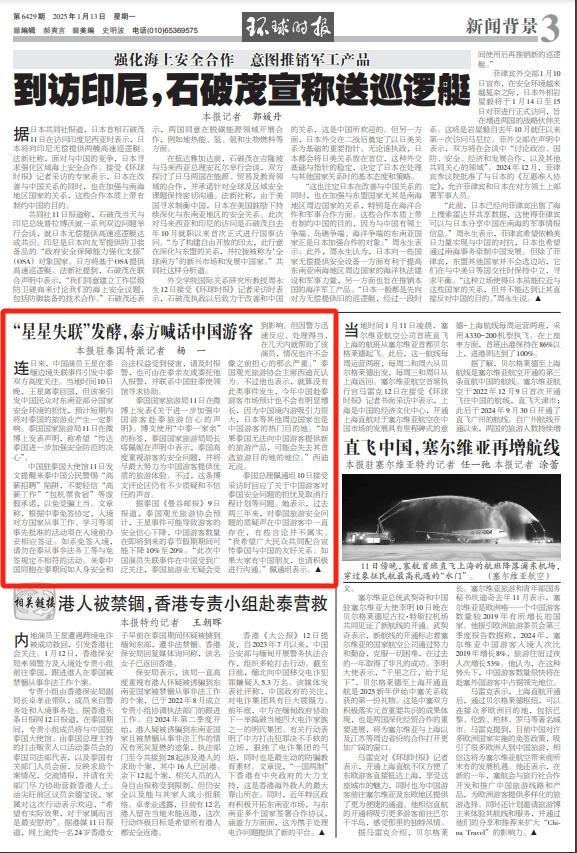 王星失联事件发酵 泰国官方对中国游客喊话