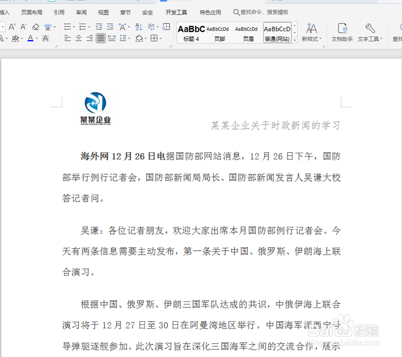 新闻宣传报道Word模|利来老牌ag旗舰板下载