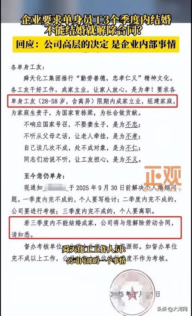 “不结婚就是不忠不孝不仁不义”！山东一企业要求员工限期结婚否则解除劳动合同