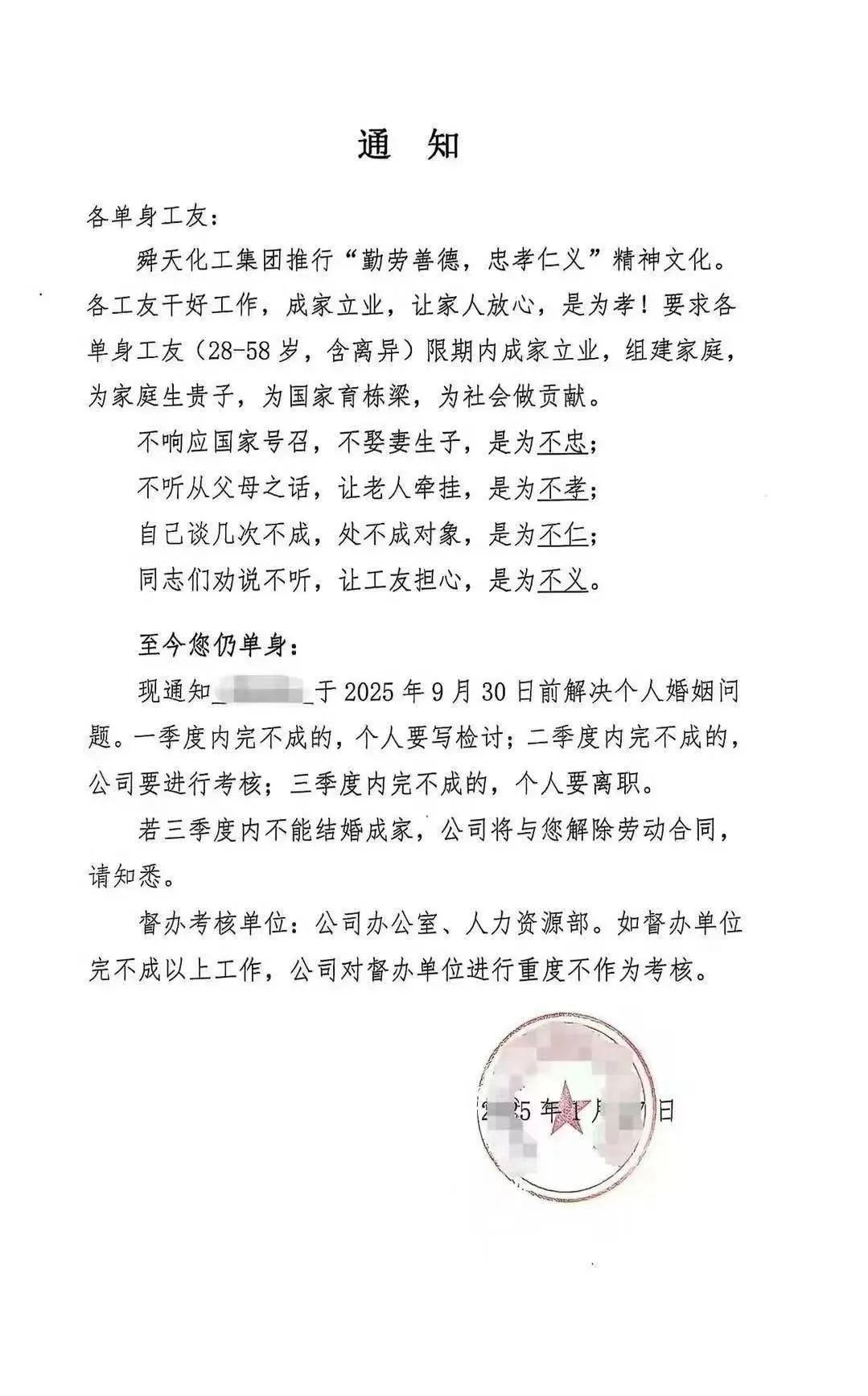 山东沂南县一企业“员工不结婚就离职”？最新回应|利来老牌国际官网