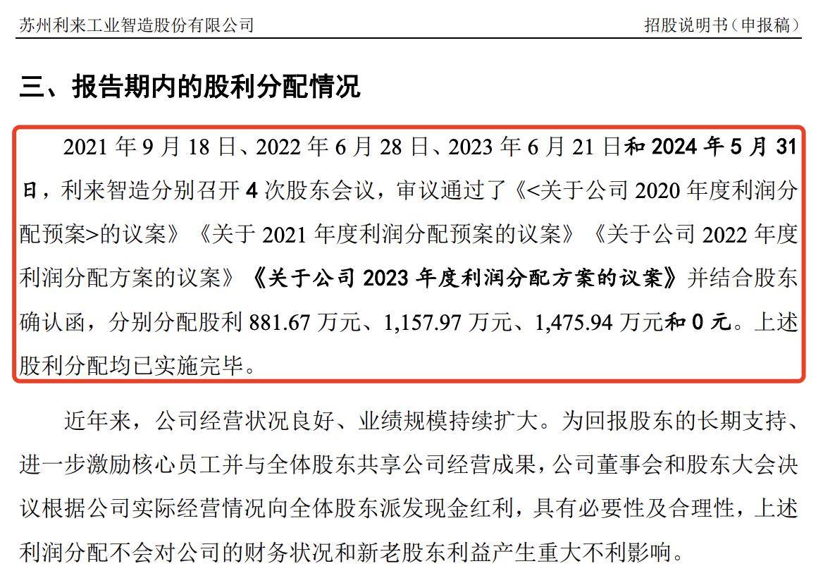利来智造IPO退卷：核心供应商仅2人交社保却撑起65亿元营收