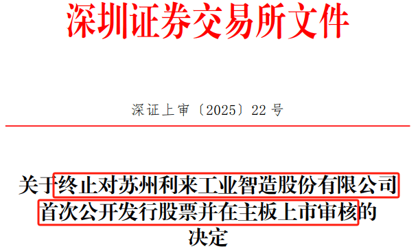利来智造IPO戛然而止蔚来是大客户中信证券申报前突击入股